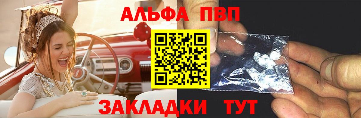 Альфа ПВП мука Междуреченск