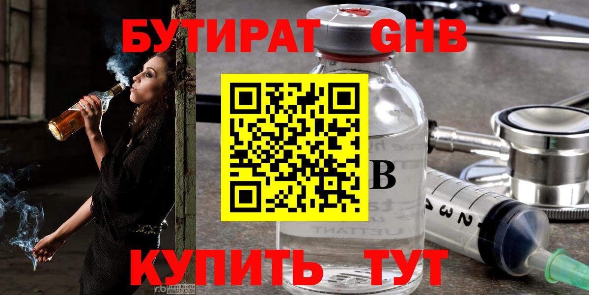 Бутират BDO 33%  Вход с VPN  Междуреченск 