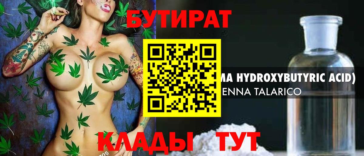 Бутират бутик Междуреченск