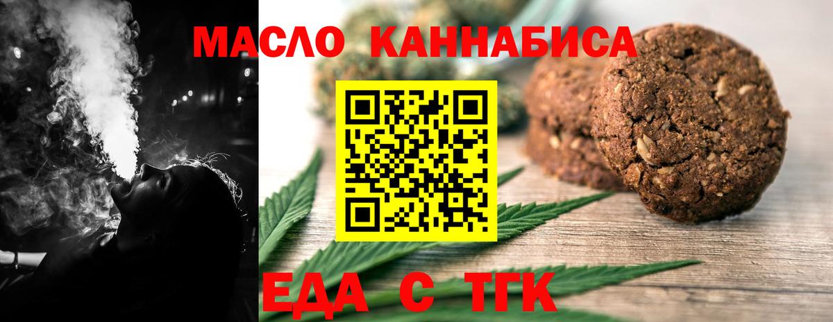 Печенье с ТГК марихуана  Вход с VPN  Междуреченск 