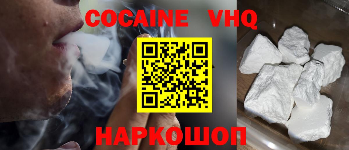 Cocaine 97% Междуреченск