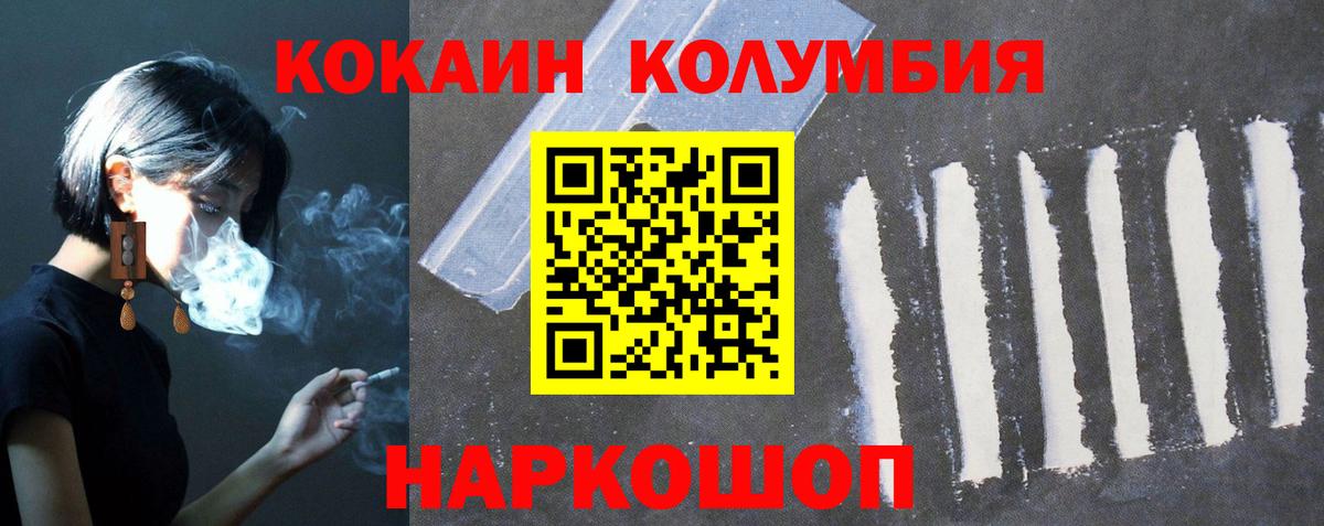 COCAIN Колумбийский Междуреченск