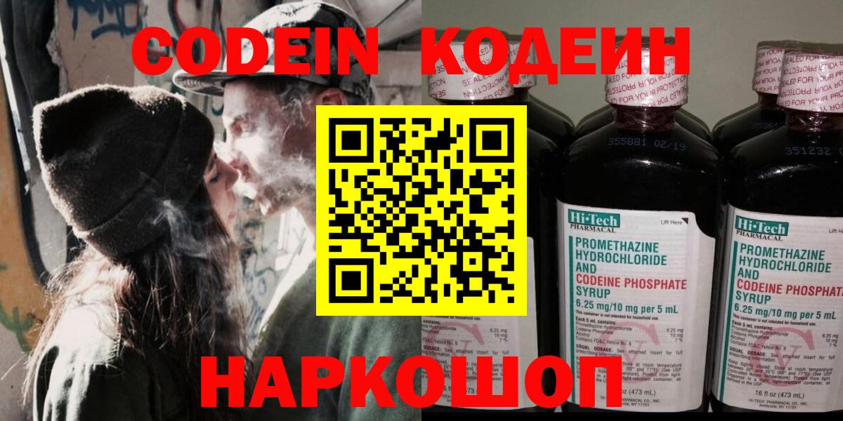Кодеин напиток Lean (лин)  Междуреченск  цена наркотик  Кодеин напиток Lean (лин) 