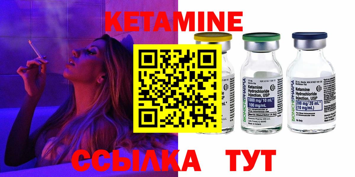 Кетамин VHQ Междуреченск