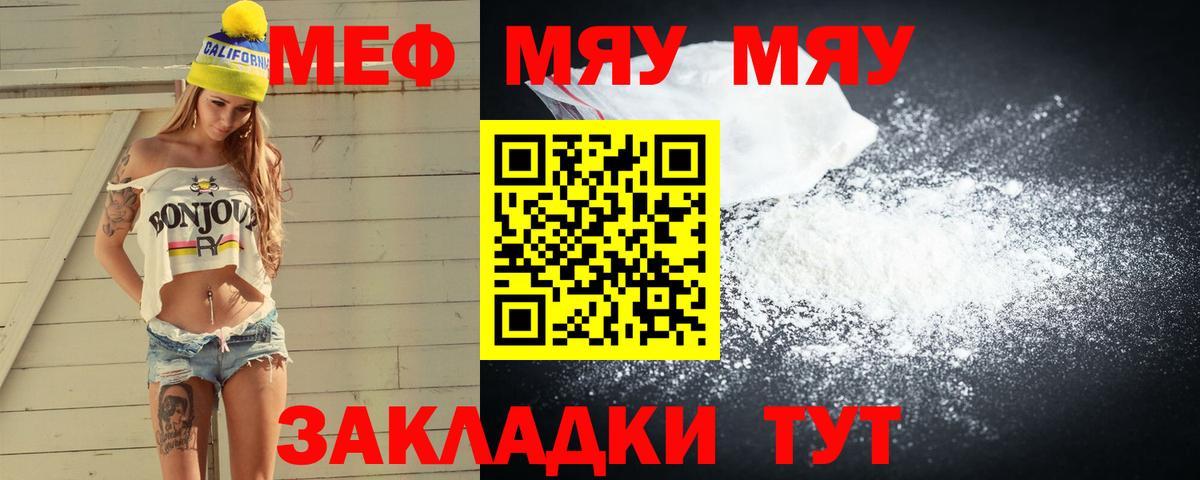 Меф мука Междуреченск
