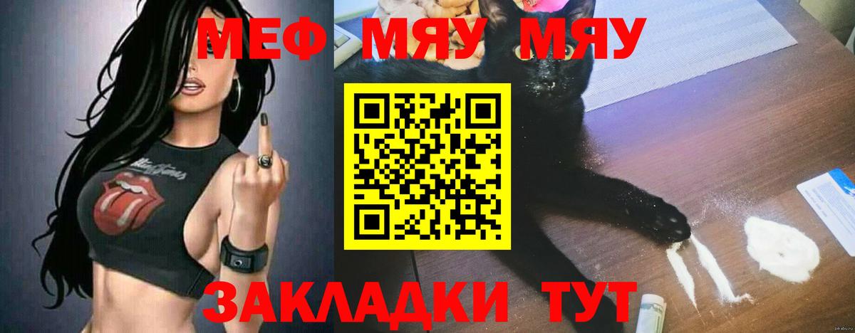 МЕФ мяу мяу  Междуреченск  МЕФ  МЯУ-МЯУ  МЯУ-МЯУ mephedrone 