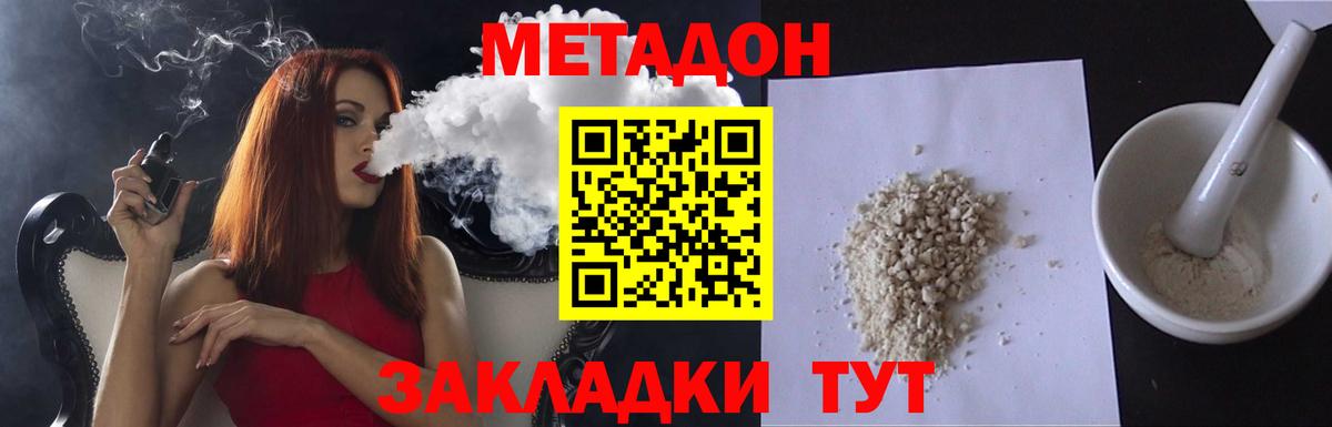МЕТАДОН methadone Междуреченск