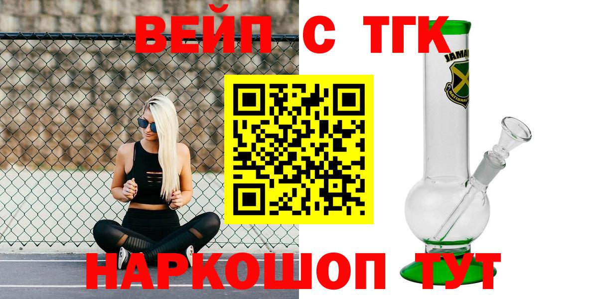 ТГК гашишное масло  Вход с VPN  Междуреченск  ТГК жижа 